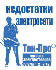 Магазин стабилизаторов напряжения Ток-Про Аккумулятор от производителя россия 1000 а/ч в Лобне