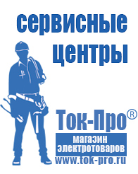 Магазин стабилизаторов напряжения Ток-Про Релейный стабилизатор напряжения для газового котла в Лобне