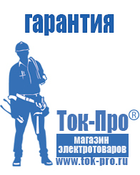 Магазин стабилизаторов напряжения Ток-Про Релейный стабилизатор напряжения для газового котла в Лобне