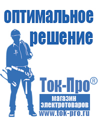 Магазин стабилизаторов напряжения Ток-Про Релейный стабилизатор напряжения для газового котла в Лобне