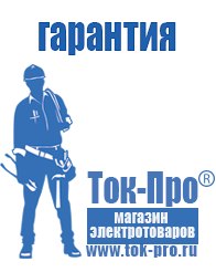 Магазин стабилизаторов напряжения Ток-Про Сварочные аппараты официальный сайт в Лобне