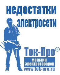 Магазин стабилизаторов напряжения Ток-Про Автомобильный инвертор для болгарки в Лобне