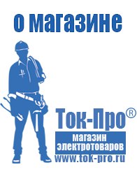 Магазин стабилизаторов напряжения Ток-Про Трансформаторы силовые каталог в Лобне