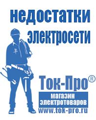 Магазин стабилизаторов напряжения Ток-Про Настенный стабилизатор напряжения 10квт в Лобне