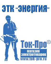 Магазин стабилизаторов напряжения Ток-Про Стабилизатор напряжения магазин 220в в Лобне