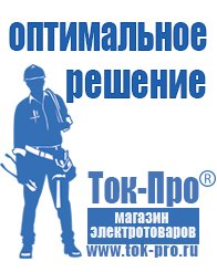 Магазин стабилизаторов напряжения Ток-Про Стабилизатор напряжения энергия classic 7500 в Лобне