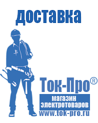 Магазин стабилизаторов напряжения Ток-Про Стабилизатор напряжения энергия арс-1500 в Лобне