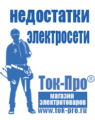 Магазин стабилизаторов напряжения Ток-Про Стабилизатор напряжения энергия арс-1500 в Лобне