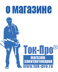 Магазин стабилизаторов напряжения Ток-Про Стабилизатор напряжения энергия арс-1500 в Лобне