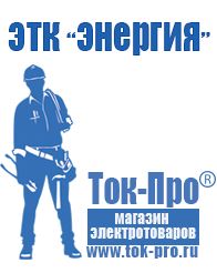 Магазин стабилизаторов напряжения Ток-Про Трехфазные стабилизаторы энергия classic в Лобне