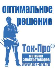 Магазин стабилизаторов напряжения Ток-Про Стабилизатор напряжения энергия classic 5000 в Лобне