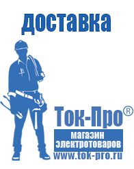 Магазин стабилизаторов напряжения Ток-Про Стабилизатор напряжения тиристорный цена в Лобне